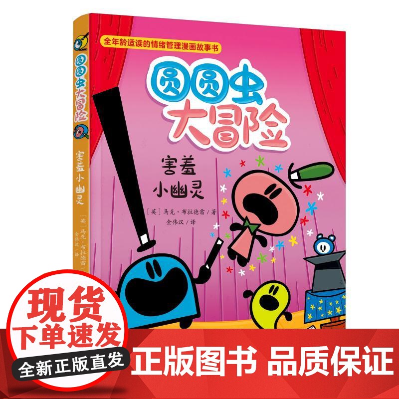 圆圆虫大冒险(全4册)5-12岁漫画读本 9岁以上自主阅读 幼小衔接培养社交力和同理心,锻炼情商和抗压能力高清大图