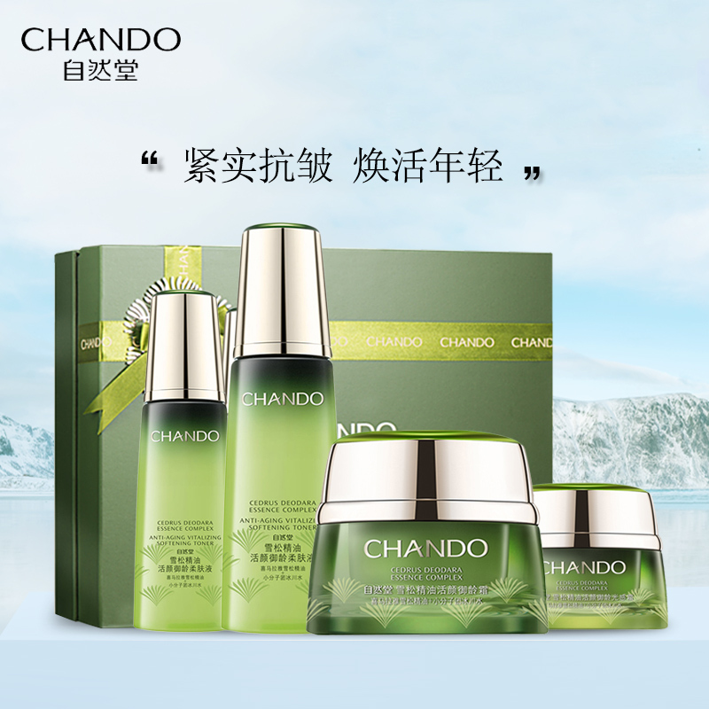自然堂雪松御龄精油水乳套装(柔肤液200ml+60ml+御龄霜50g+光感霜15g)面霜密集滋养抚纹抗老正品