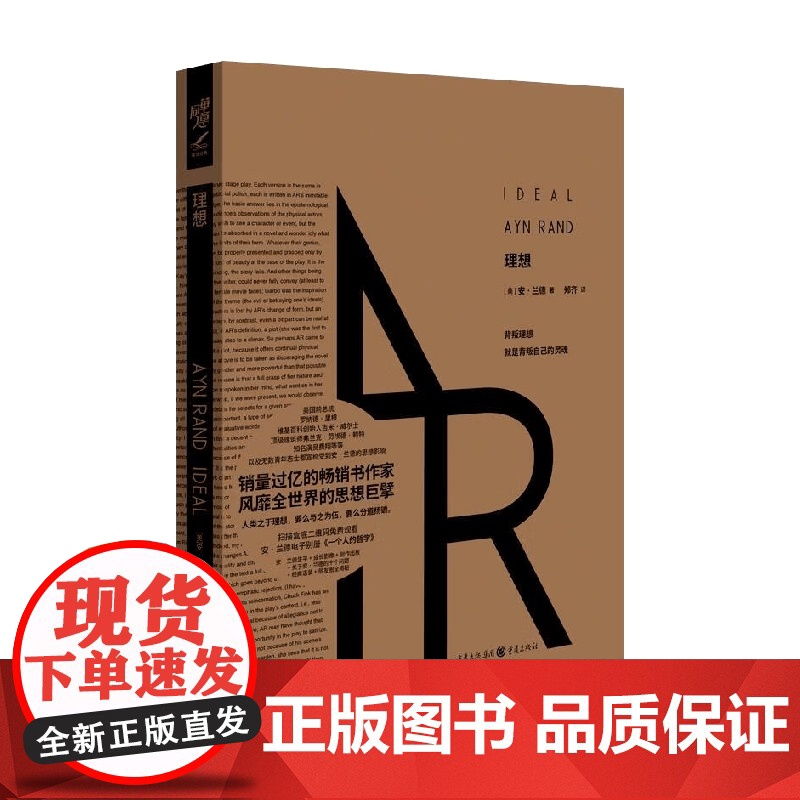 理想 安·兰德 著 小说高清大图