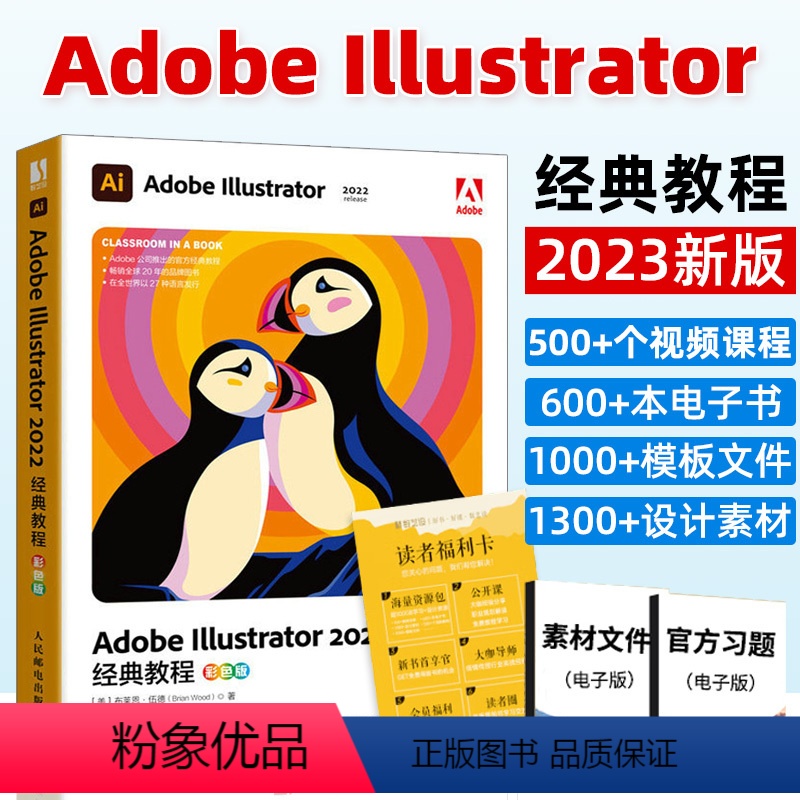 【正版】Ai教程书籍Adobe Illustrator 2022经典教程(彩色版)adobeIllustrator平面