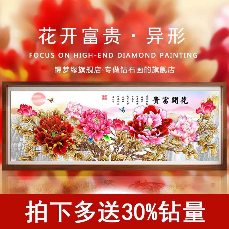 120*50cm[非满钻]不送鱼 魔方满钻钻石画花开富贵十字绣钻石客厅点钻贴钻牡丹钻石绣砖石秀