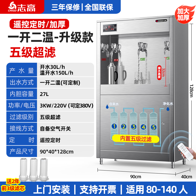 志高商用饮水机工厂车间直饮机冷热水开水器学校大型净水直饮水机柜式旋钮款【一开二温】5级超滤-遥控定时