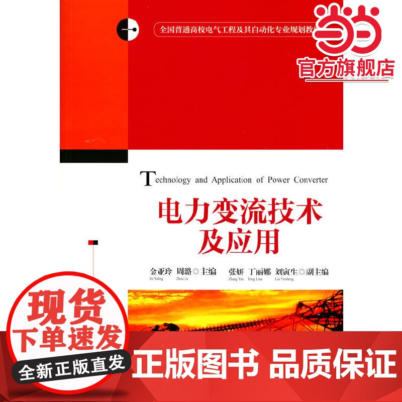 电力变流技术及应用高清大图