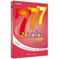 新航道?雅思核心词汇21天速听速记（写作篇）