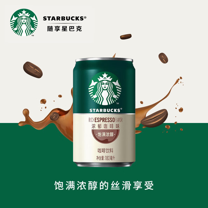 星巴克星倍醇小绿罐180ml*6罐经典浓郁浓咖啡咖啡饮料高清大图