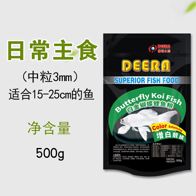 台湾蝴蝶鲤专用鱼饲料白金龙凤锦鲤鱼粮小颗粒观赏鱼食增体增白 上浮3mm主食：适合15-25cm鱼（500g） 默认尺寸