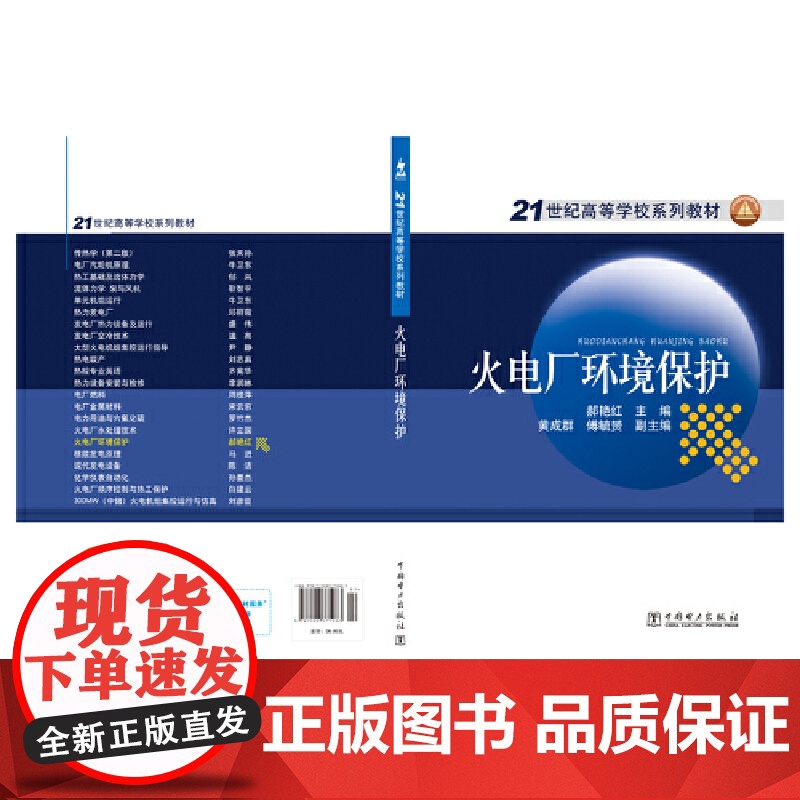21世纪高等学校规划教材 火电厂环境保护高清大图