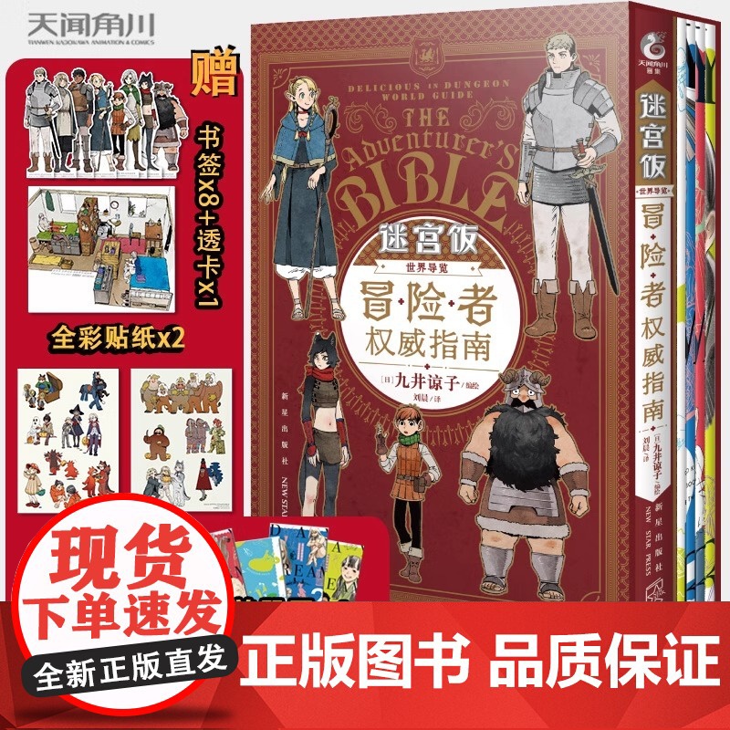 [赠丰富赠品]任选迷宫饭漫画全套15册 1-14册+世界导览冒险者权 威指南 九井谅子 幻想长篇漫画书13 14简体中文高清大图