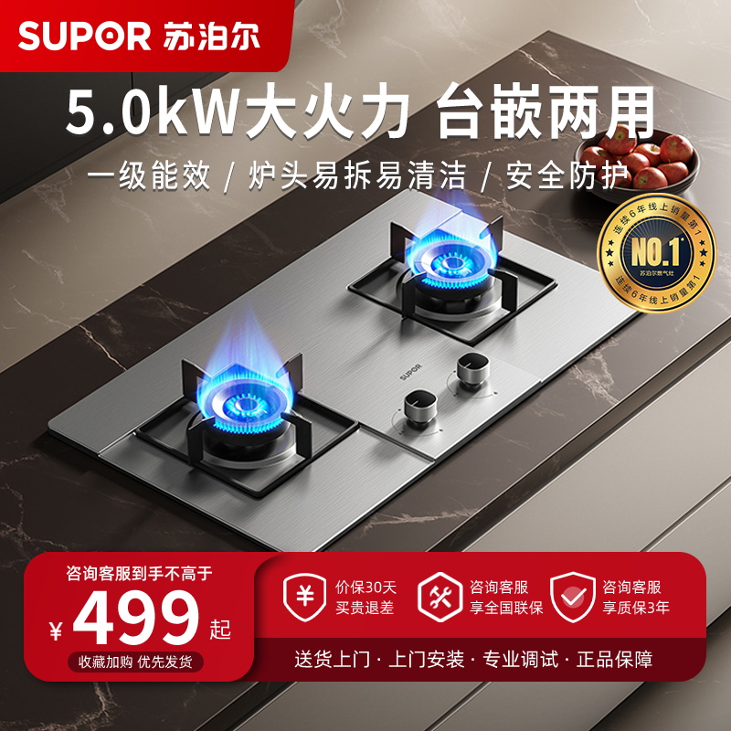苏泊尔燃气灶JZY-Z-MS29S液化气5.0KW大火力家用嵌入台式不锈钢煤气灶双灶猛火灶具炉台