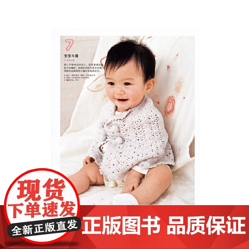 零起步钩出甜蜜宝贝装亲近肌肤的天然编织小物勾针勾线手工新手入门书籍钩针编织基础教程书钩织勾花图解微钩书毛线花样图案大全
