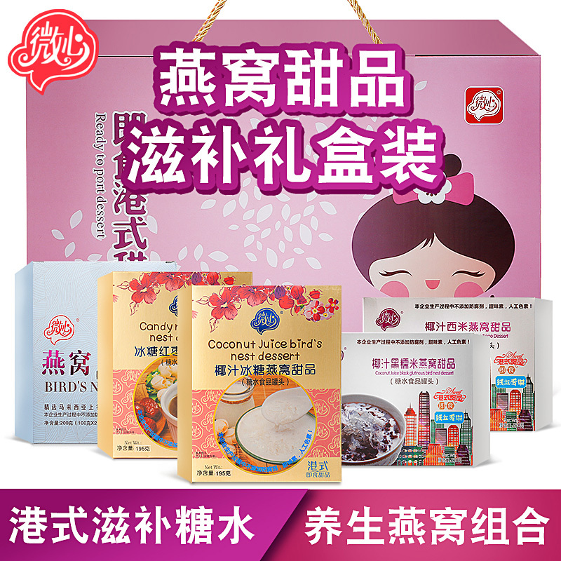 微心即食大礼包懒人早餐燕窝粥速食冰糖炖燕窝港式甜品营养碗燕组合5盒1030g