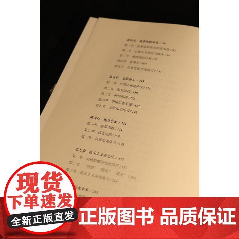 电影布光技法:新一版 下牧建春著实用电影布光教材上海人民美术出版社戏剧影视电影布光照明图书 电影布光技法新一版正版书籍高清大图