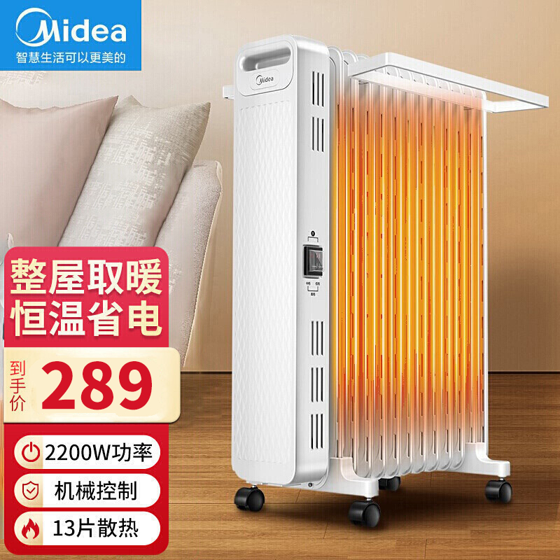 美的(Midea)电热油汀 取暖器 电暖器 电暖气片 烤火炉油丁家用低噪加湿烘衣 13片大面积劲暖节能立式HYX22N