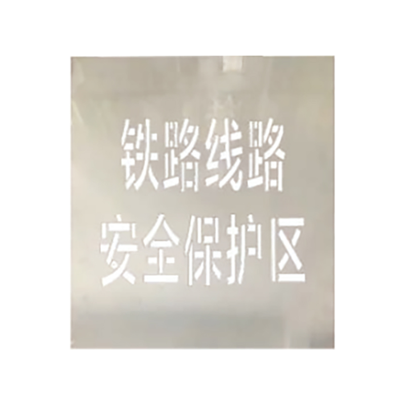 盾铁侠镂空字膜牌85*140mm/块高清大图