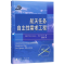 醉染图书航天任务自主需求工程9787118114065