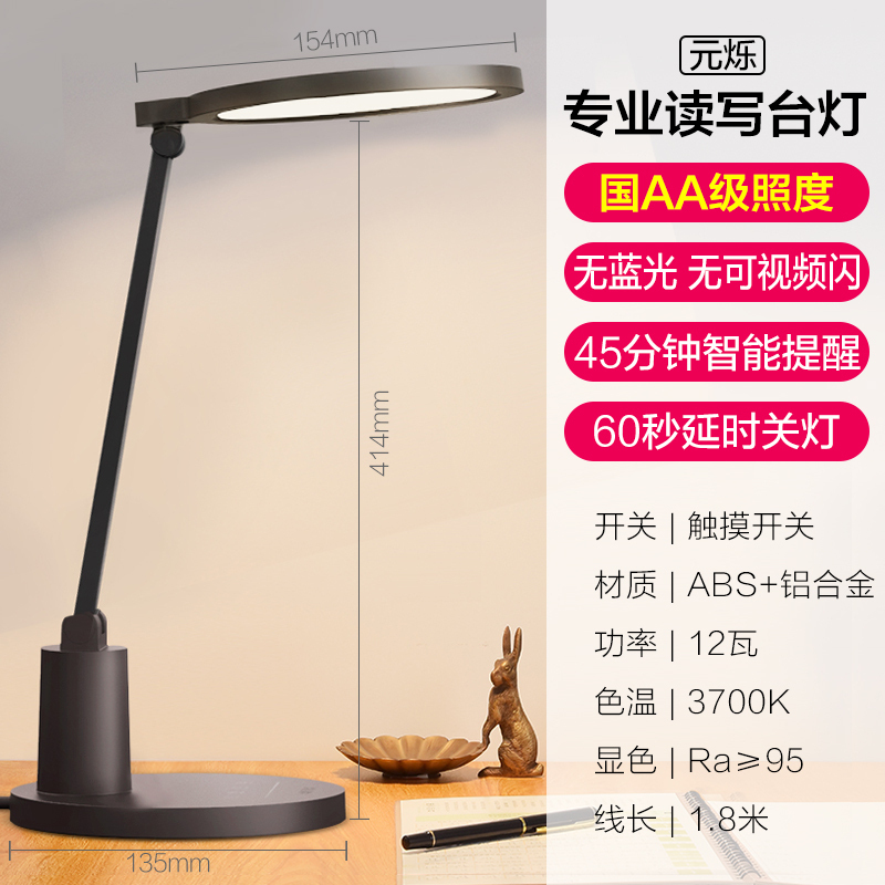 欧普照明OPPLE led台灯圆盘学习书桌卧室床头宿舍节能学生阅读台灯护眼台灯自然光(3300-5000K)5-9W 黑色款元烁【国AA级】12瓦【触摸+6档调光】≥95高显色指