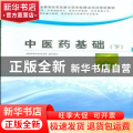 中医药基础:下