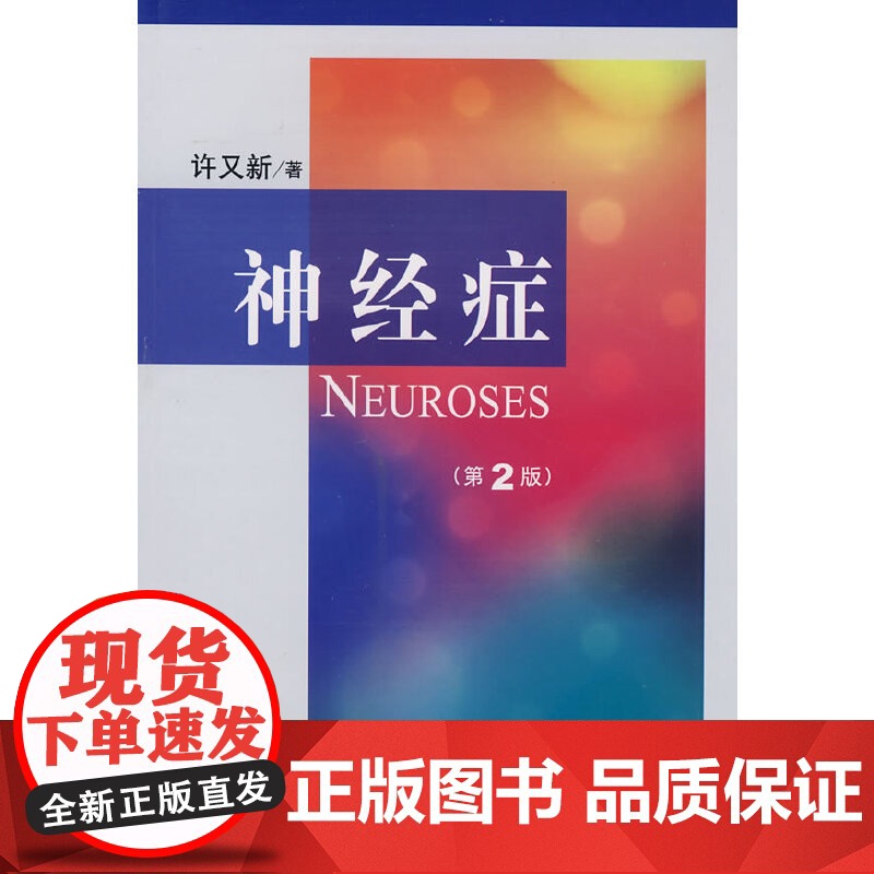 神经症高清大图