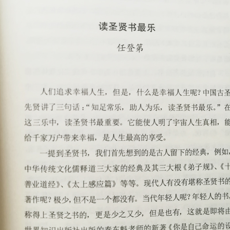 [醉染正版]你是自己命运的设计师新修本 秦东魁的书秦东魁老师著自我修养成功励志类书籍高清大图