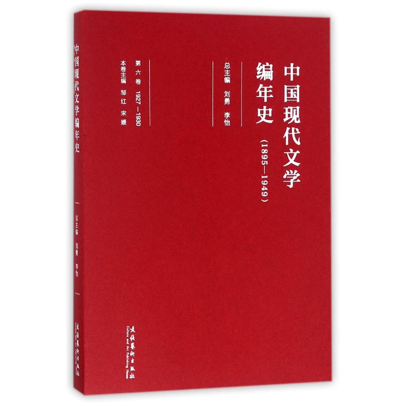 【M】中国现代文学编年史-9787503959233