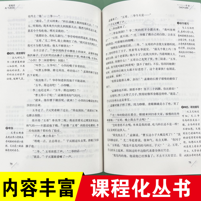 草原 [正版]草原老舍儿童文学作品选 小学六年级课外书经典必读 小学生课外阅读书籍老师适合四五六年级学生看的读本散文集高清大图