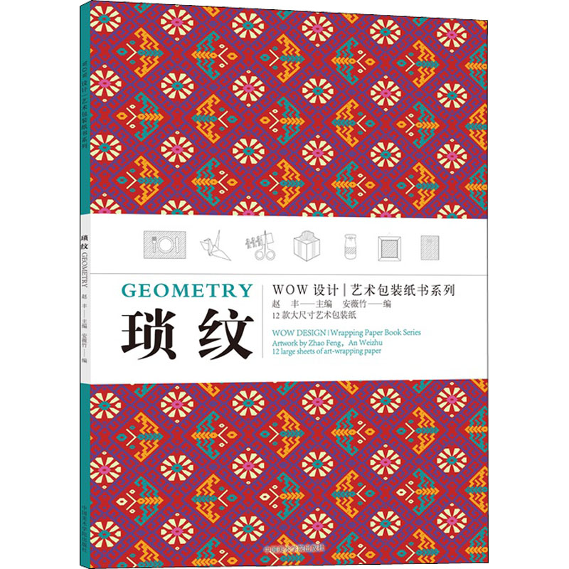 醉染图书琐纹9787550322653高清大图