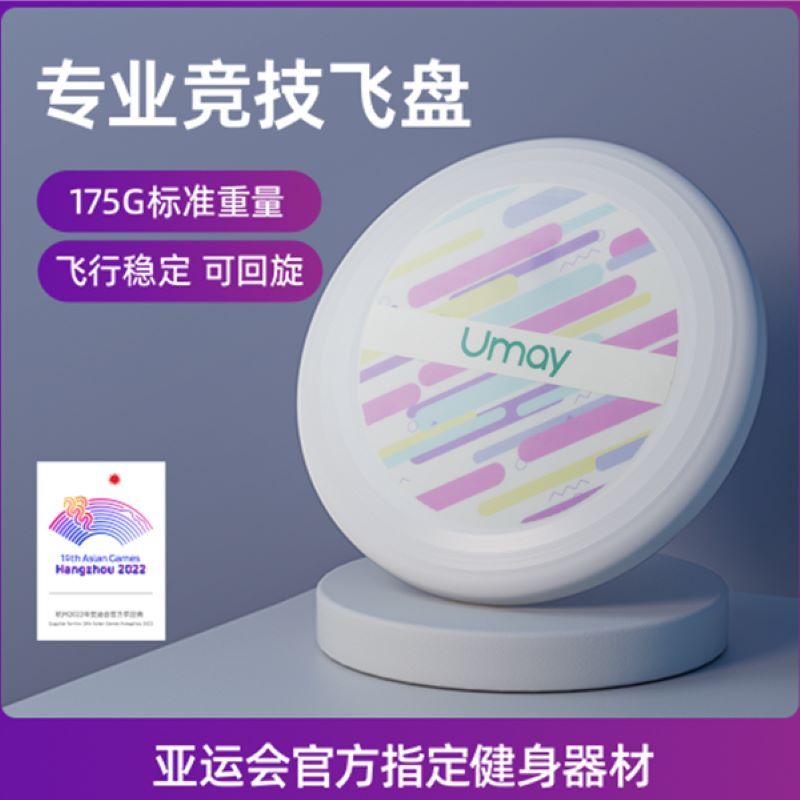 佑美(YOU MEI)飞盘FP03抽象几何