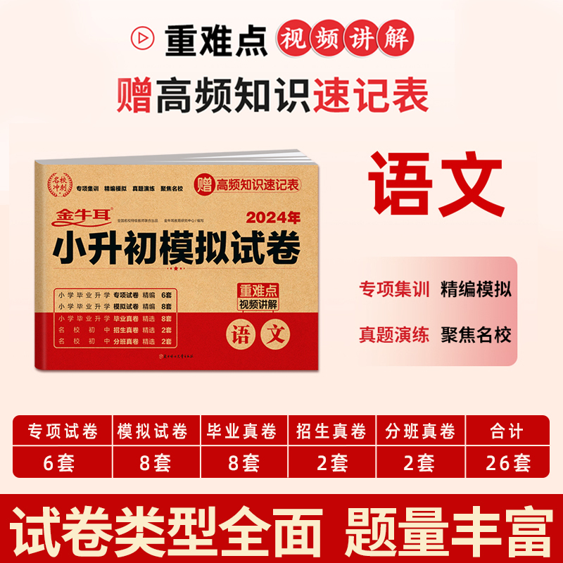 6本[语文+数学+英语]小升初模拟卷 +小升初总复习 小学升初中 [正版]2024年小升初模拟试卷真题卷必刷题语文数学英
