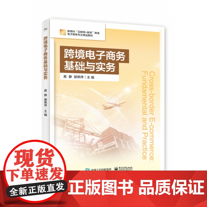 跨境电子商务基础与实务高清大图