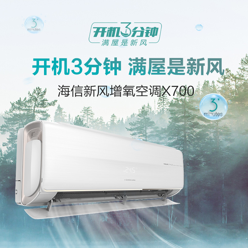 海信(Hisense)新风1匹变频1级能效挂壁式节能健康冷暖家用空调挂机KFR-26GW/X700H-X1