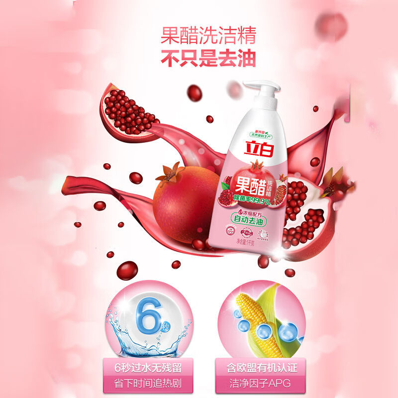 立白果醋洗洁精(石榴)1kg×2瓶高清大图