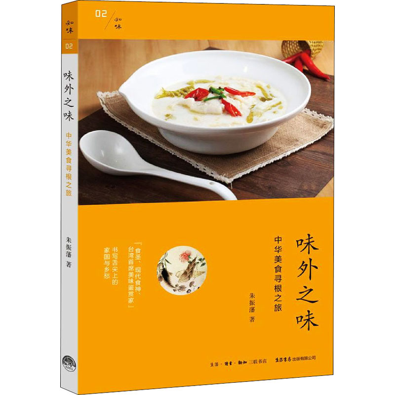 【M】味外之味 中华美食寻根之旅-9787807681090