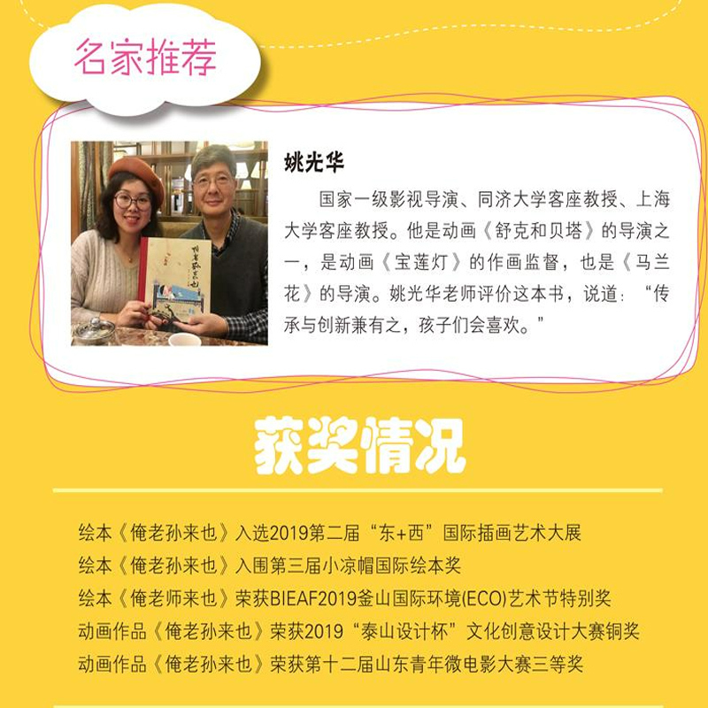 俺老孙来也 [正版]俺老孙来也 儿童绘本阅读中国传统文化皮影戏孙悟空西游记表演 青少年儿童趣味读物故事书籍 少儿睡前故事