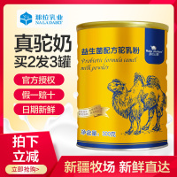 [拍2罐发3罐]新疆伊犁那拉丝醇骆驼奶粉益生菌配方驼乳粉全脂无蔗糖中老年儿童青少年孕妇成人驼乳粉新鲜纯骆驼奶粉