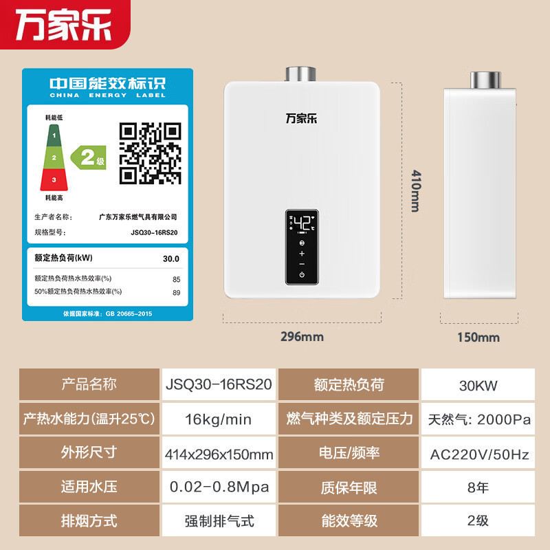 万家乐 小尺寸燃气热水器16升A3纸大水量智能恒温家用热水器 APP智控天然气 JSQ30-16RS20高清大图