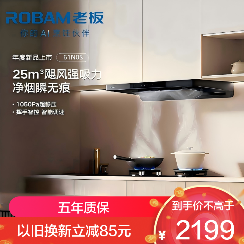 老板（Robam）X5油烟机顶吸抽油烟机欧式25风量变频家用大吸力1050Pa挥手智控 【定时+防干烧烟灶】