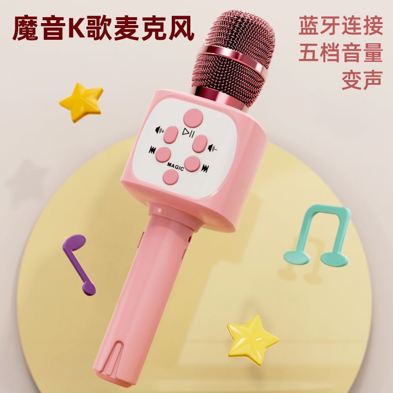 全民k歌蓝牙话筒音响一体麦克风手机唱歌无线宝宝儿童k歌神器扩音 粉色麦克风（带蓝牙+变音）