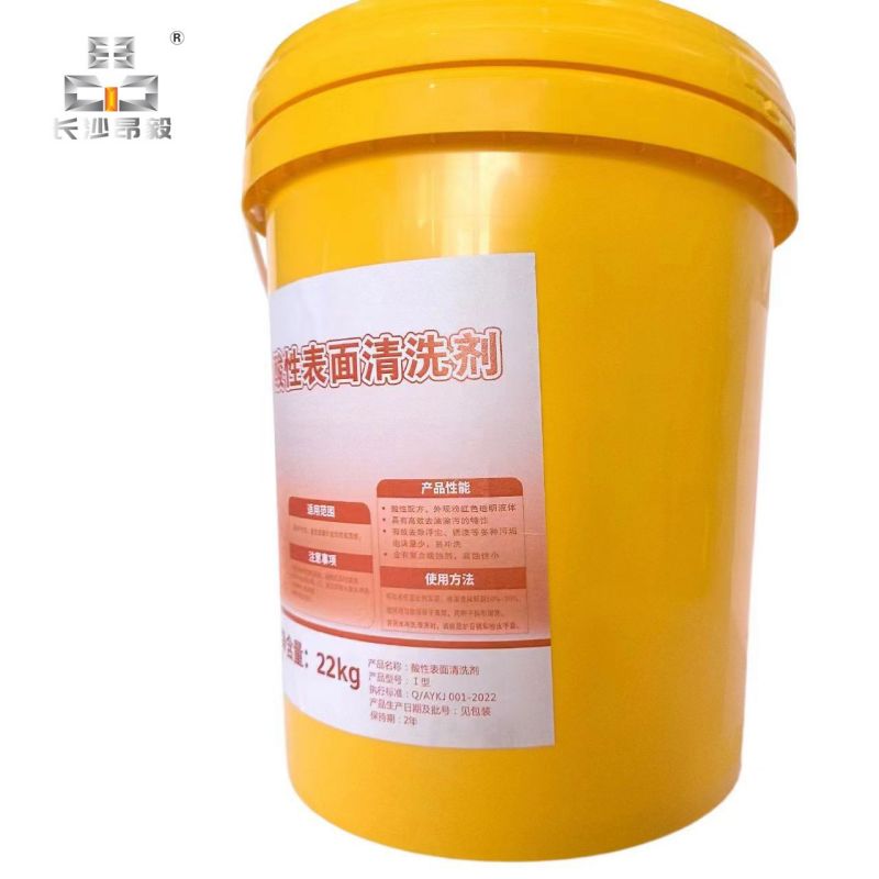 昂毅 酸性表面清洗剂 I型 具有高效去油除污高清大图