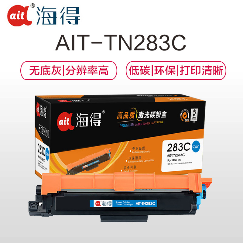 Ait海得 TN283C粉盒 专业版 AIT-TN283C蓝色 适用兄弟 HL-3160 3190 9150 9350