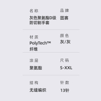 固赛/GS GG8003 聚氨酯D级防切割手套 13针掌浸PU涂层 M码 (10双/包)一包(五包起订)