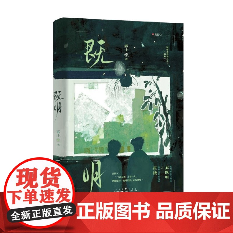 既明 雾十 著 青春文学高清大图