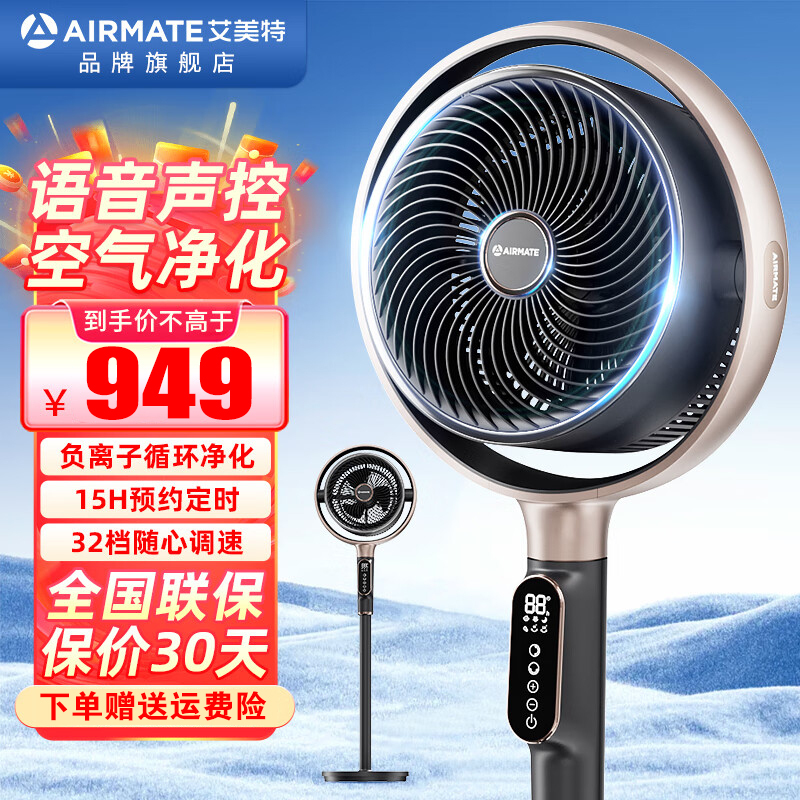 艾美特(AIRMATE)空气循环扇黄金环电风扇台地三用语音遥控触控落地扇负离子净化 FA18-SRDI121 语音+遥控高清大图