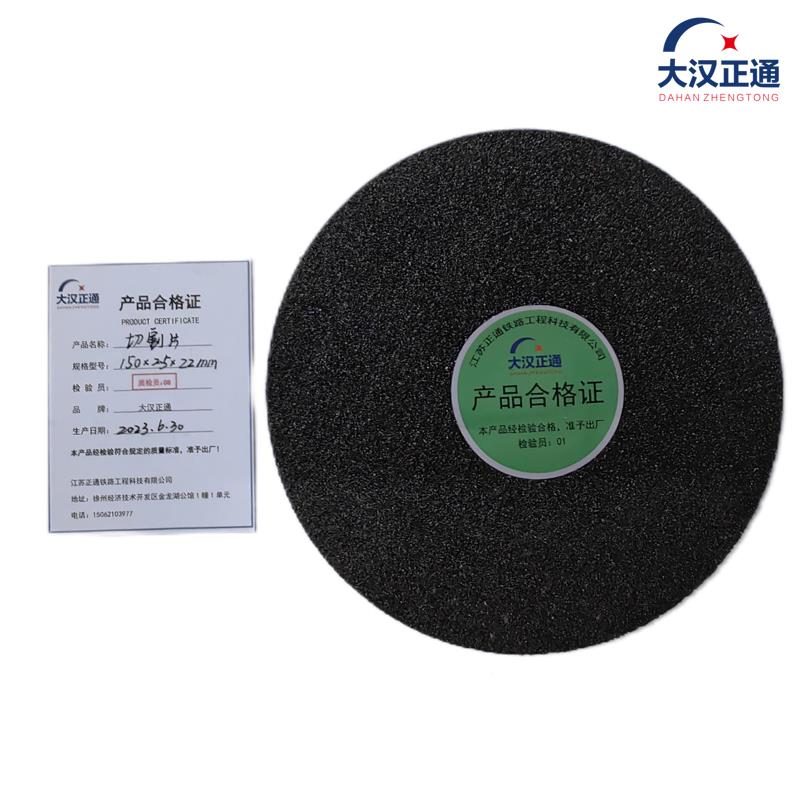 大汉正通 切割片 125*2*22mm 片高清大图
