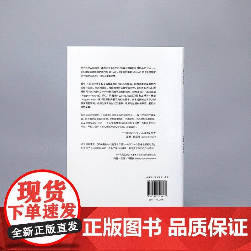 摄影小史(2022版)瓦尔特·本雅明 著 现代摄影理论的思想之源与《论摄影》《明室》齐名 艺术批评 前卫艺术 正版书籍高清大图