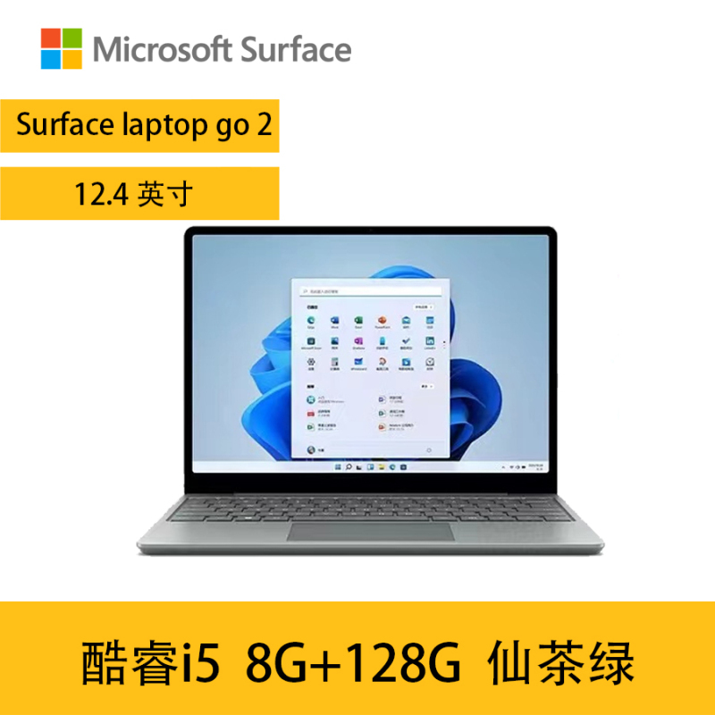 Microsoft/微软Surface Laptop Go 2 12.4英寸 酷睿i5笔记本便携学生电脑触控屏Win10系统 8G 128G仙茶绿 笔记本轻薄本