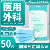 [单片独立包装50只]医疗一次性口罩一次性医疗口罩三层透气