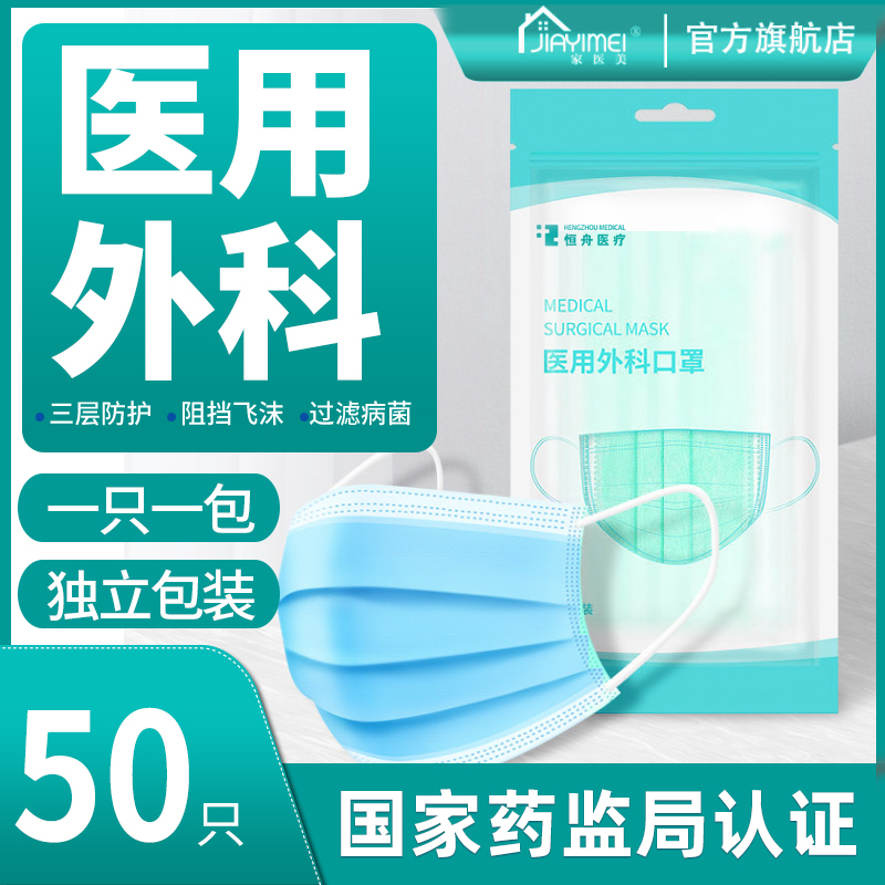 [单片独立包装50只]医疗一次性口罩一次性医疗口罩三层透气