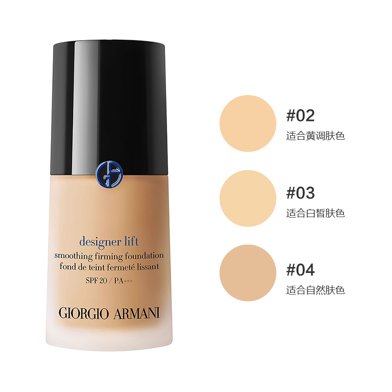 阿玛尼(ARMANI)造型紧颜粉底液4-自然偏白SPF20 PA+++ 30ml防晒隔离;遮瑕;定妆