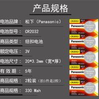 松下（Panasonic）长安悦翔V7 v5 v3汽车钥匙电池智能遥控器cr2032 3V电子