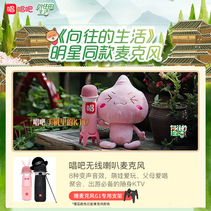 唱吧 G1 麦克风 向往的生活同款话筒麦克风 粉色 无线蓝牙K歌神奇 话筒音响 移动KTV 唱放一体 抖音直播唱歌推荐